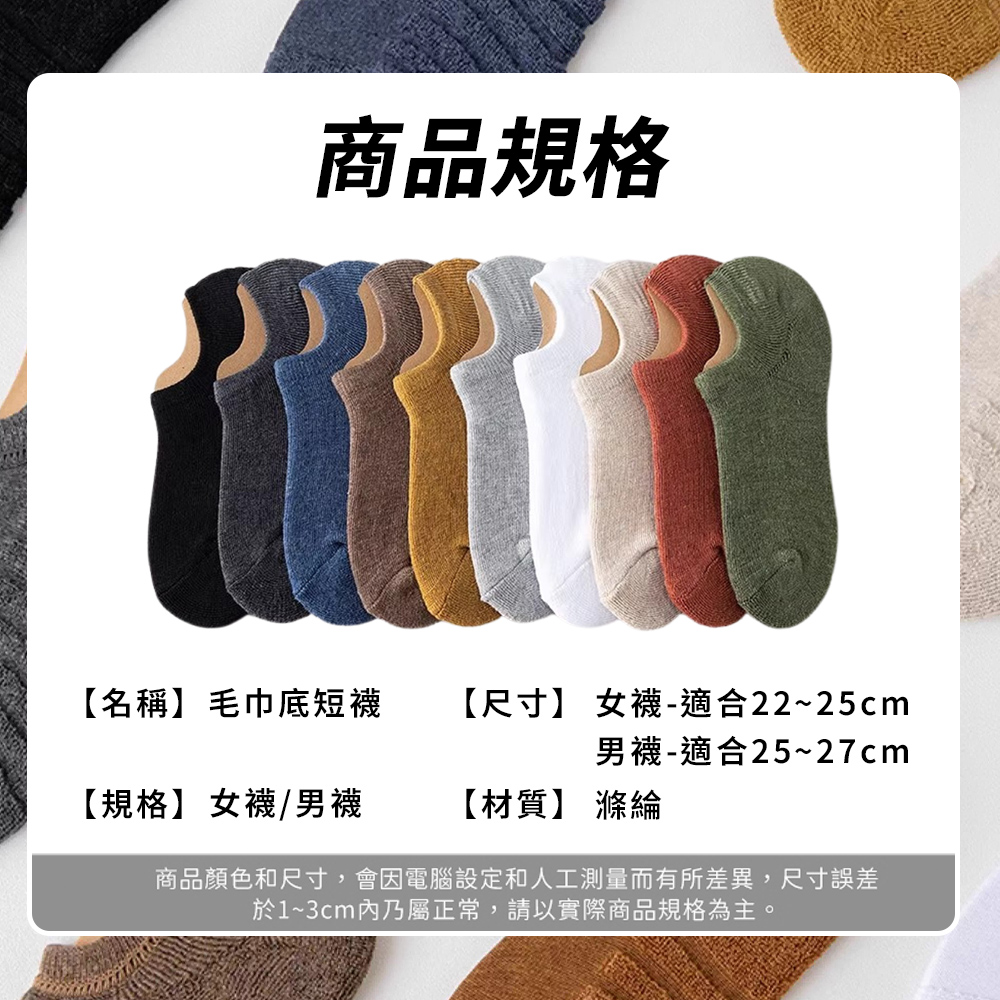 [夢巴黎] 毛巾底短襪 襪子 短襪 隱形襪 運動襪 加厚 男襪 女襪 棉襪 厚底襪 襪子女 吸汗 透氣 毛巾底, , large