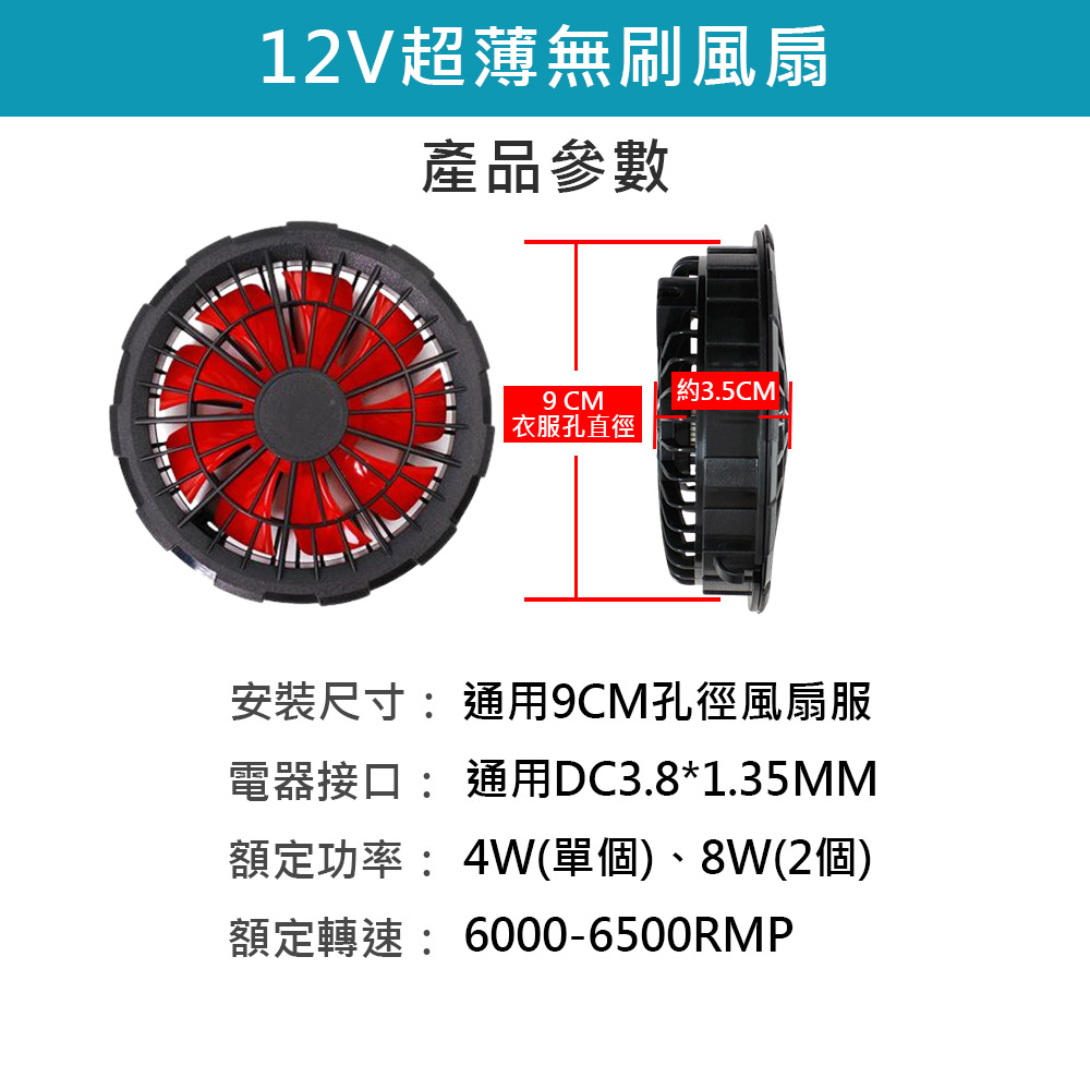 空調服風扇/5V升12V升壓線+12V無刷風扇2入, , large