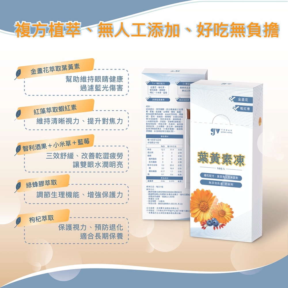 【gv天雨粟】葉黃素凍10包/盒(金盞花萃取葉黃素 紅藻萃取蝦紅素), , large