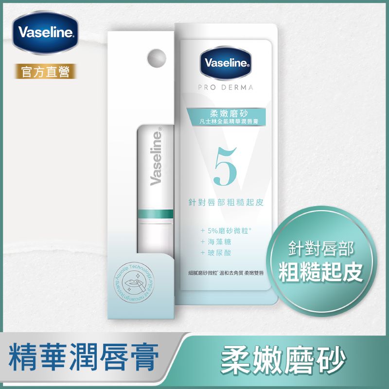 VASELINE PRODERMA SCRUB LIP 1.8G, , large