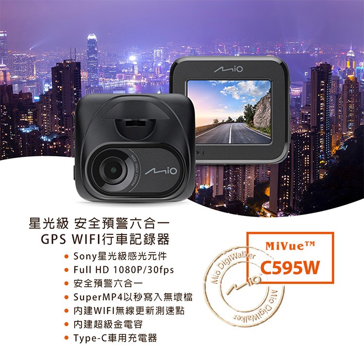 Mio MiVue C595W 星光級 安全預警六合一 GPS WIFI行車記錄器(送-32G卡)R45630 行車紀錄, , large