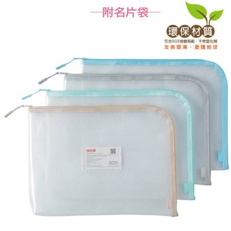 COX三燕  A4 環保立體式 / L型拉鍊收納袋(顏色隨機)0264H