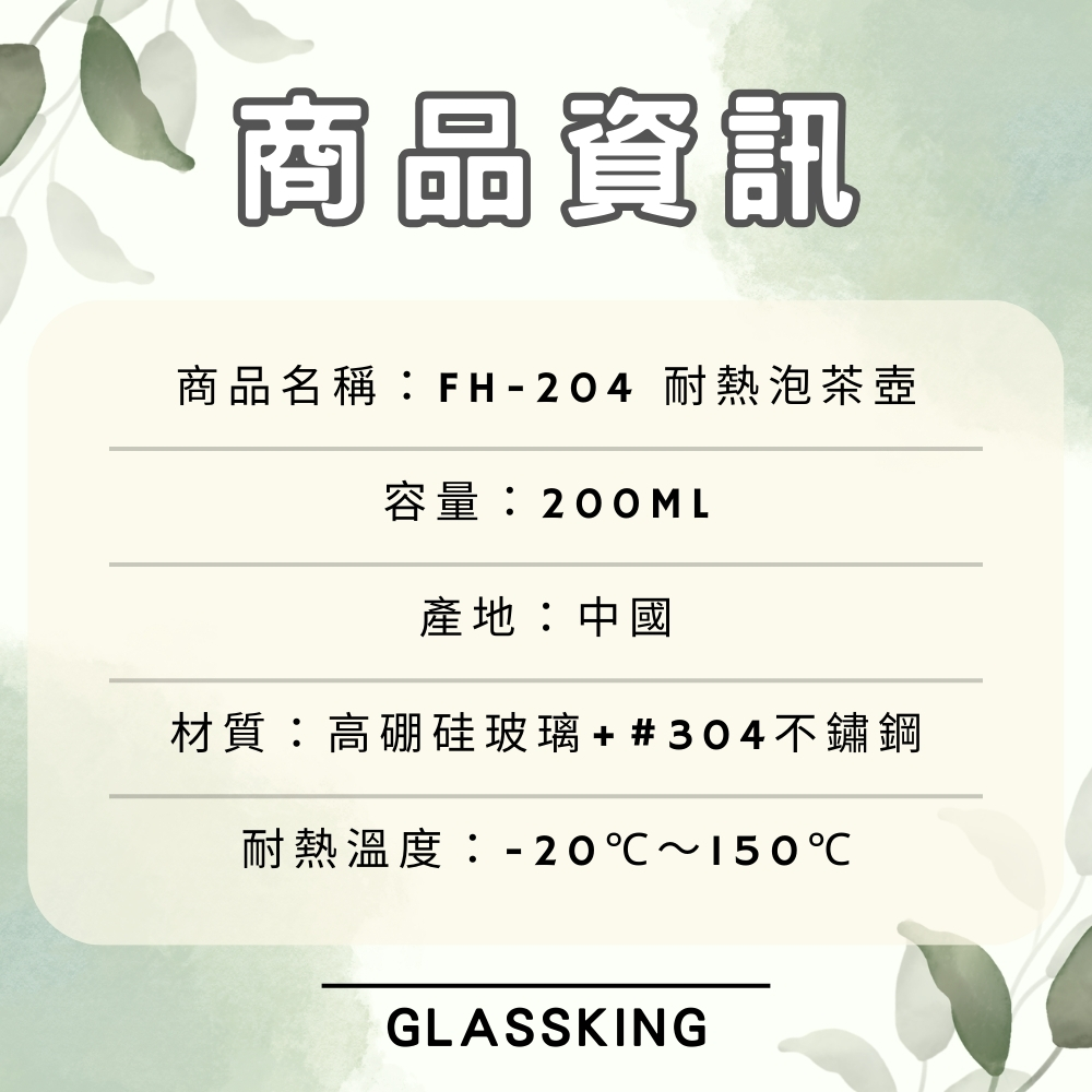 【GlassKing】FH-204 耐熱泡茶壺 耐熱直火壺 耐熱玻璃壺 泡茶壺 分享壺 養生壺 個人茶壺, , large