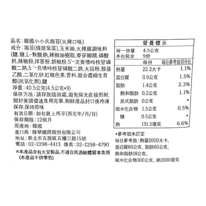 韓味不二韓國小小兵海苔(火辣口味), , large