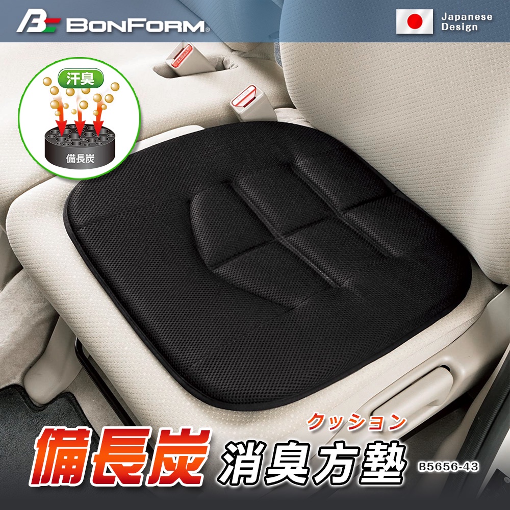 [威力車坊]日本【BONFORM】5656-43 備長炭抗菌消臭方墊, , large