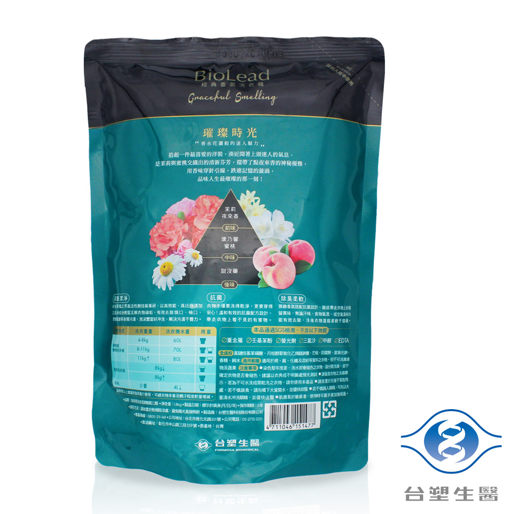 [淳安] 台塑生醫 經典香氛洗衣精 (璀璨時光) (1.8kg/補充包) (6包) 免運費, , large