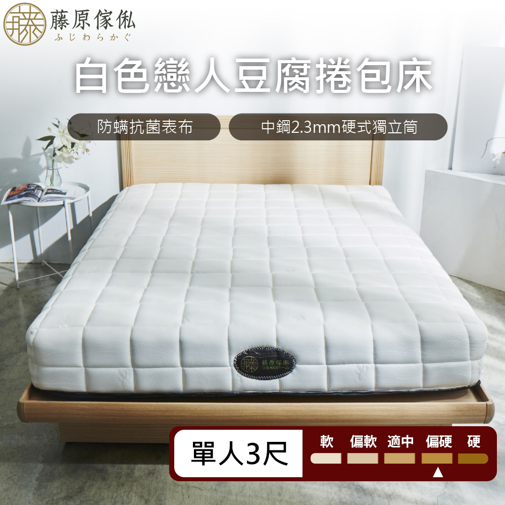 台灣製【藤原傢俬★捲包床】白色戀人捲包床-適中偏硬, , large