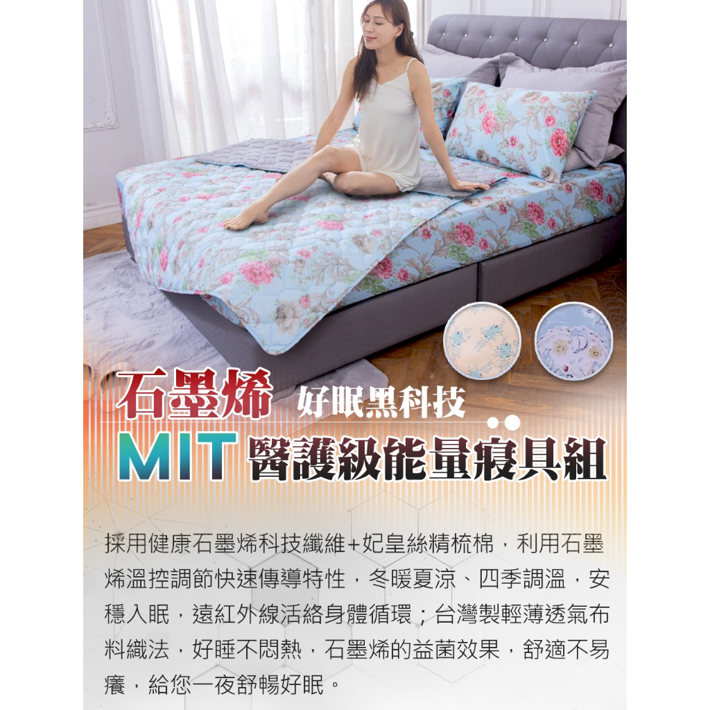 【格藍傢飾】 MIT 石墨烯 親膚舒適遠紅外線床包枕套組+同款被-香檳玫瑰款, , large