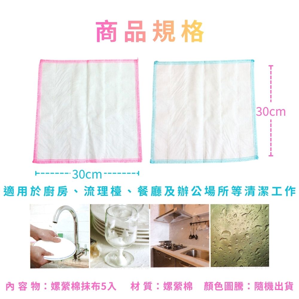 GS MALL 台灣製造 一組5入 嫘縈棉抹布 擦拭布 白抹布 萬用抹布 清潔抹布 傳統抹布 吸水抹布 廚房抹布, , large