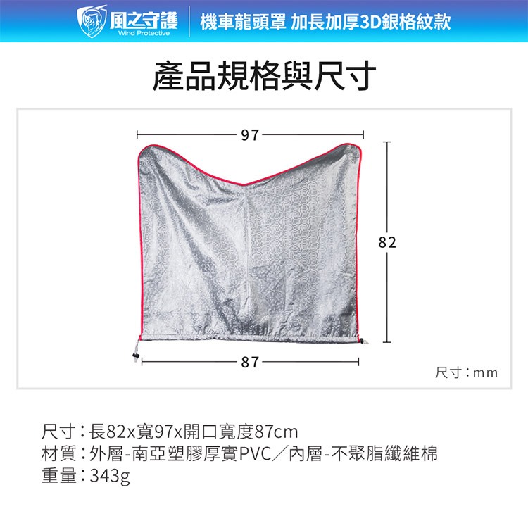 【風之守護】 防水防曬-機車龍頭罩(加長加厚3D銀格紋款)適用Gogoro與50-125cc各式機車龍頭, , large