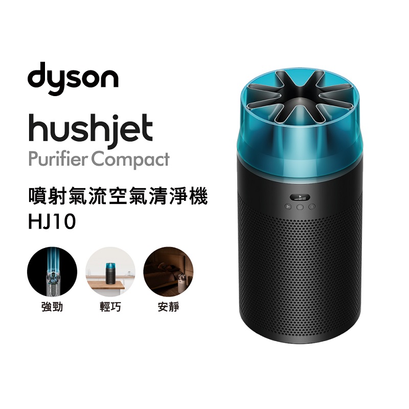 Dyson HushJet HJ10 噴射氣流空氣清淨機, , large