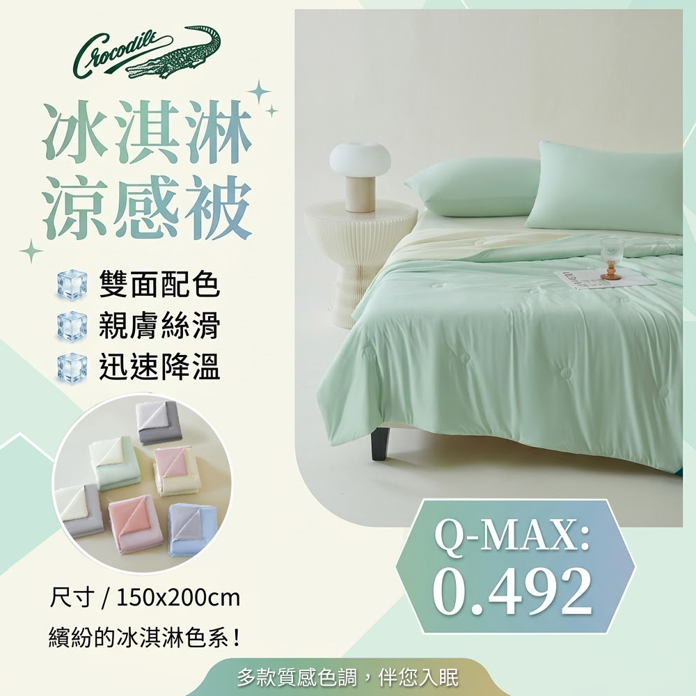 【Crocodile】冰淇淋涼感被-四款花色(B0069), , large
