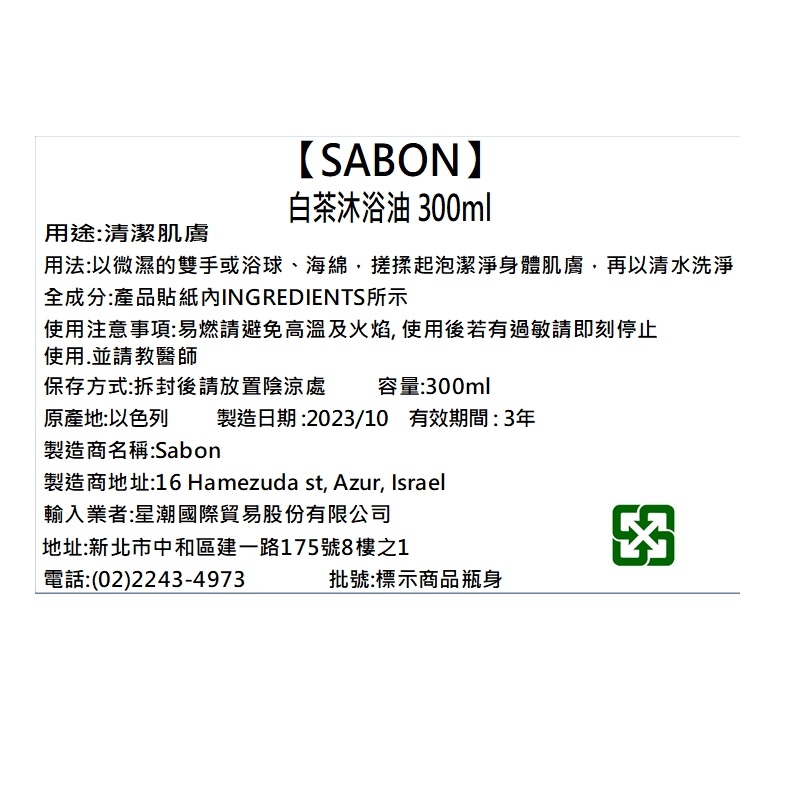 Sabon白茶沐浴油磨砂組, , large