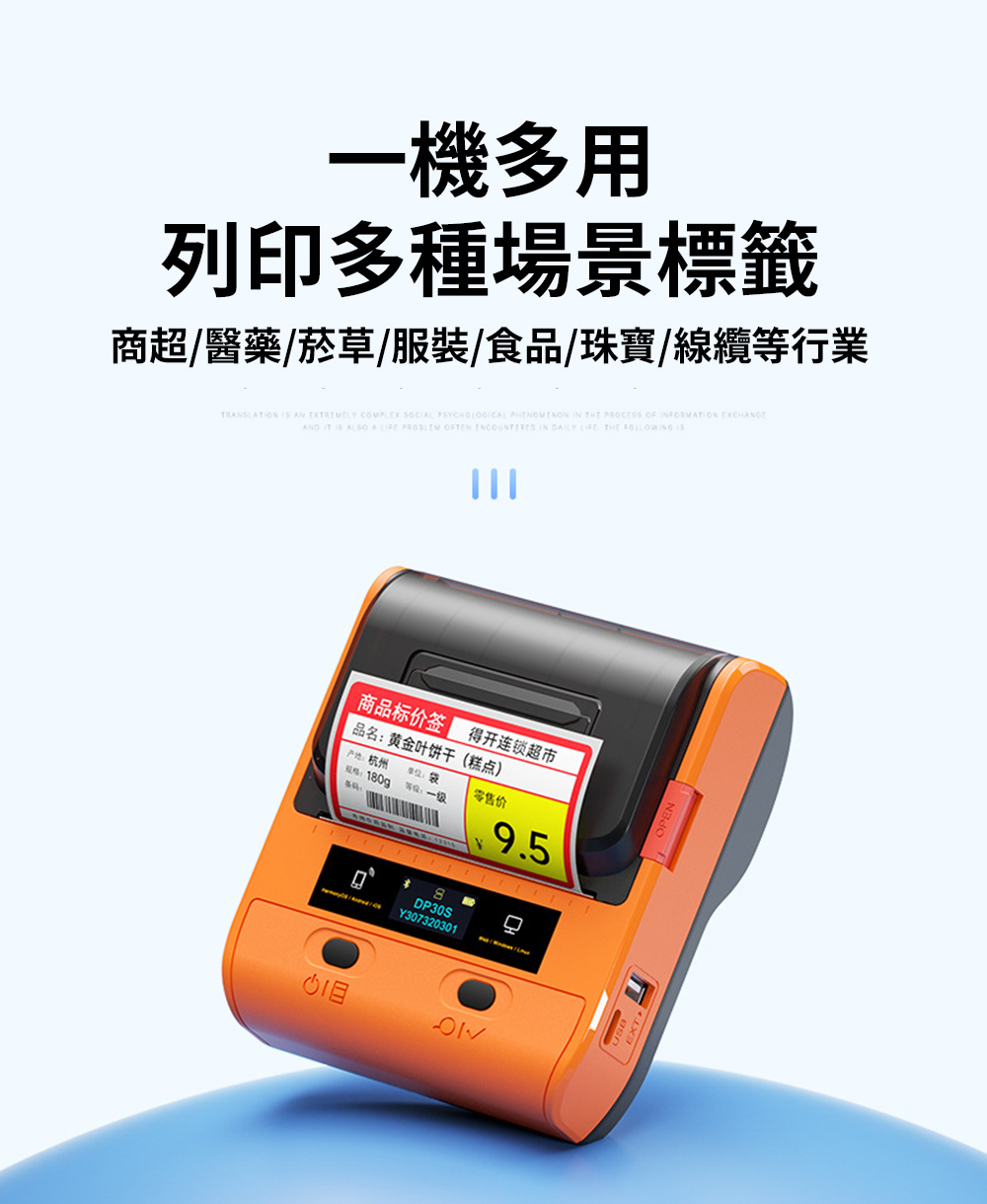 【德佟DETONGER】DP30S(203DPI) 多功能藍芽標籤機 熱感應標籤機 貼紙機 送硬殼包, , large
