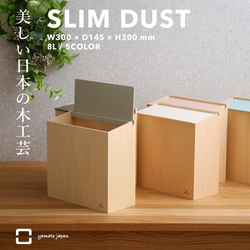【this-this】日本yamato japan｜純手工木製SLIM DUST 掀蓋式小容量垃圾桶 8L, , large