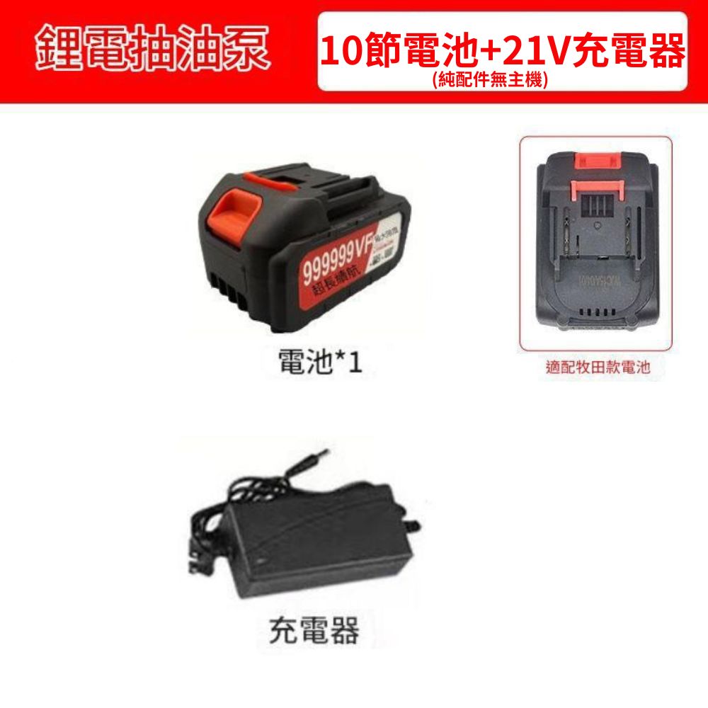 Portable cordless water pump / 10-cell battery + 21V charger [accessories only], , large