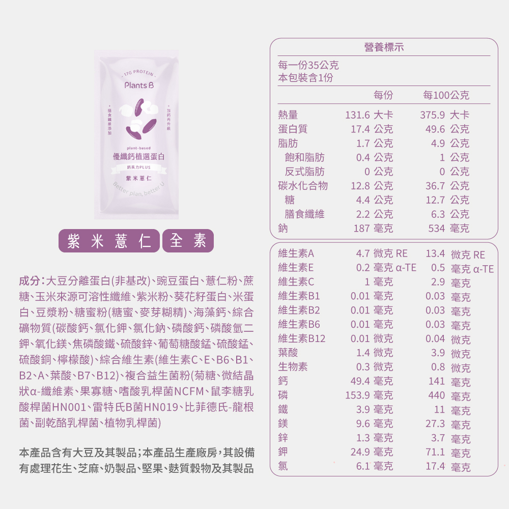 優纖鈣植選蛋白隨手包35g-紫米薏仁｜彼蛋白, , large