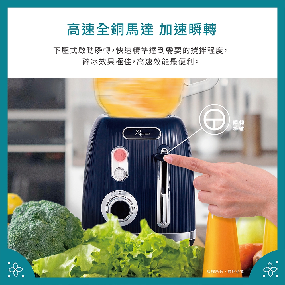 【羅蜜歐 ROMEO】 復古冰沙果汁機(1.5L), , large