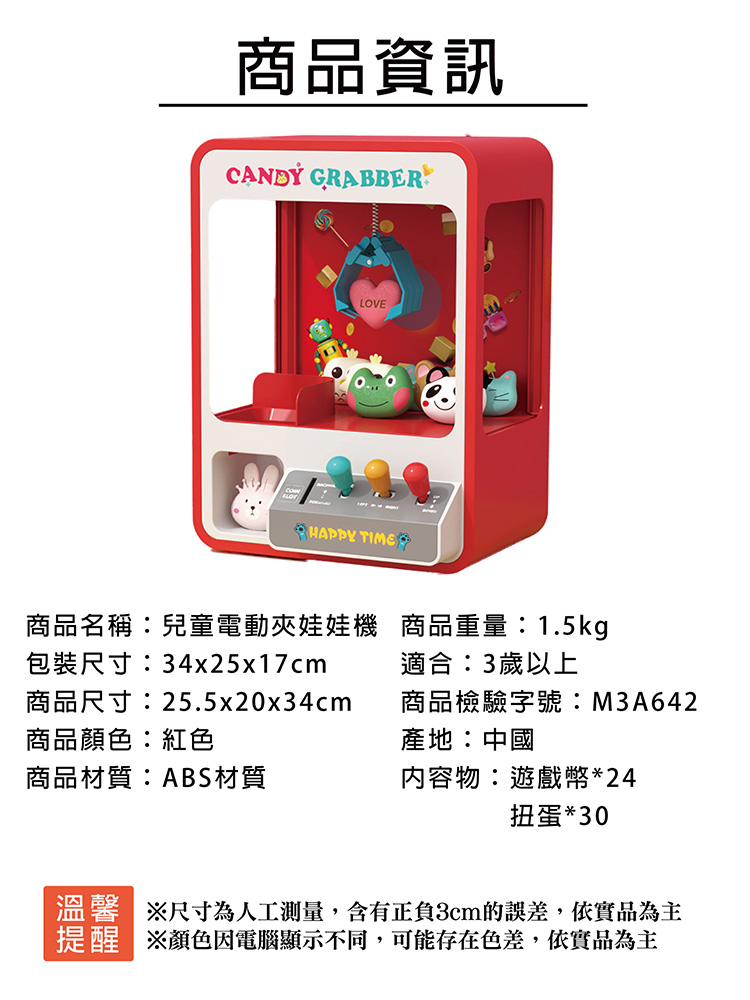 【啾愛你】兒童電動夾娃娃機 附贈30顆扭蛋, , large