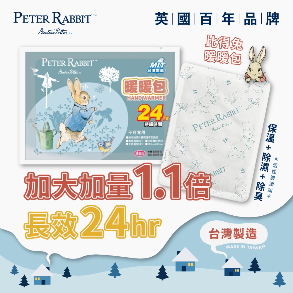 [Shih Feng] Amazing Value Price! PETER RABBIT Pete Rabbit Countryside Fun Hand warmers, Made in Taiwan, 8 pieces/6 packs, 48 ​​pieces total., , large