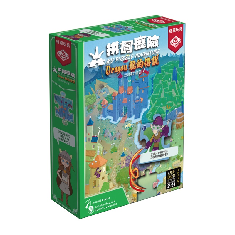 拼圖歷險 龍的傳說, , large