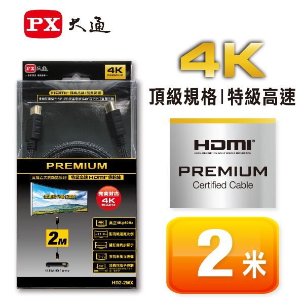 PX PREMIUM 4K高速HDMI傳輸線2M, , large