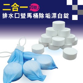 GS MALL 台灣製造 超值三盒 一盒5顆 二合一清潔漂白除垢錠 排水孔錠 馬桶除垢錠 清潔錠 除垢錠 清潔漂白錠 漂白錠 氯錠, , large