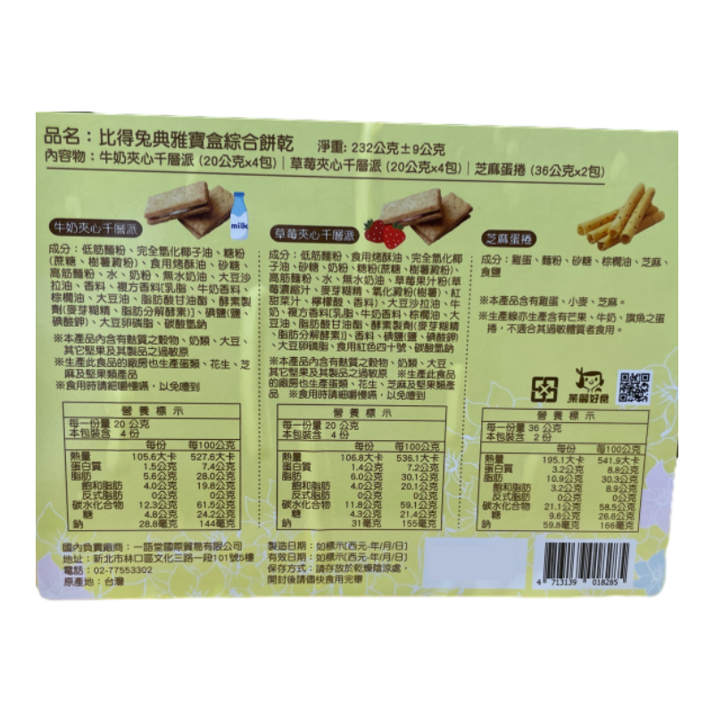 Assorted napoleone and egg rolls giftbox, , large