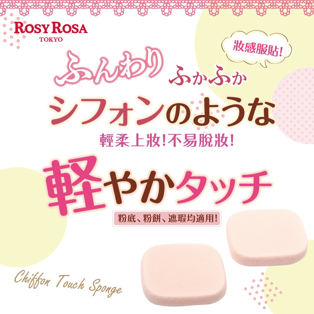 【千康購物網】ROSY ROSA 乾濕兩用戚風粉撲長方形N 2入, , large