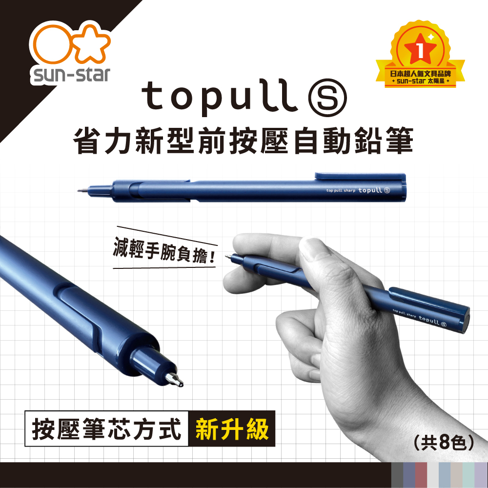 【sun-star】topull S 省力新型前按壓自動鉛筆 (日本進口) 自動筆 鉛筆 免削鉛筆 按壓式*月螢白, , large