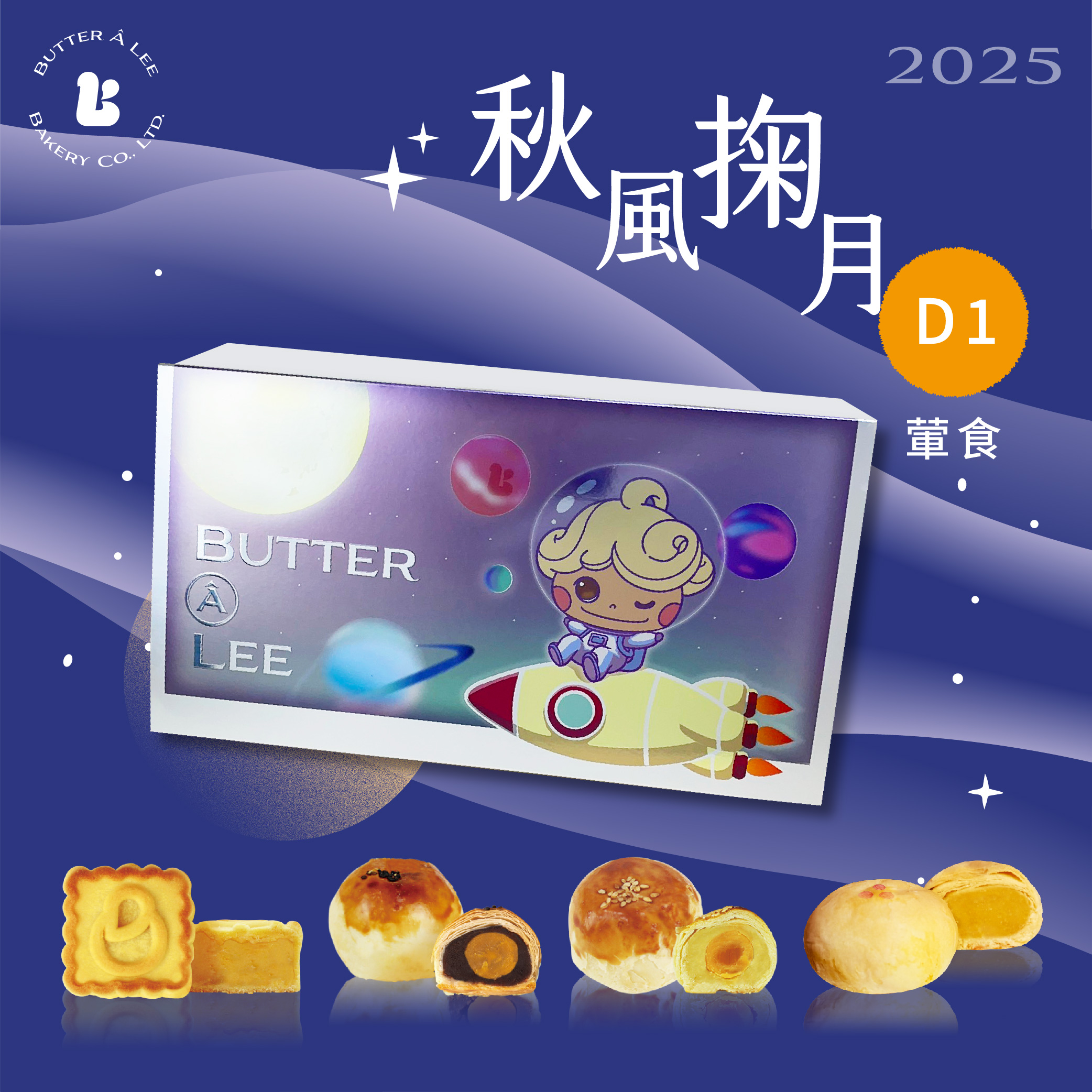 【巴特里】秋風掬月D1 經典月餅綜合12入禮盒, , large