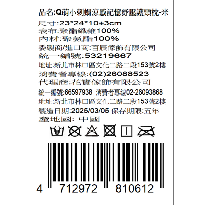 Q萌小刺蝟涼感記憶紓壓頸枕, , large