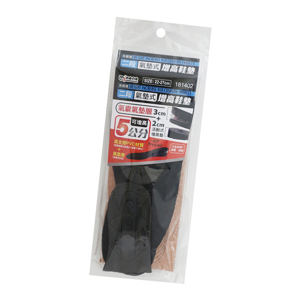米諾諾二段氣墊式增高鞋墊-5cm-4雙入