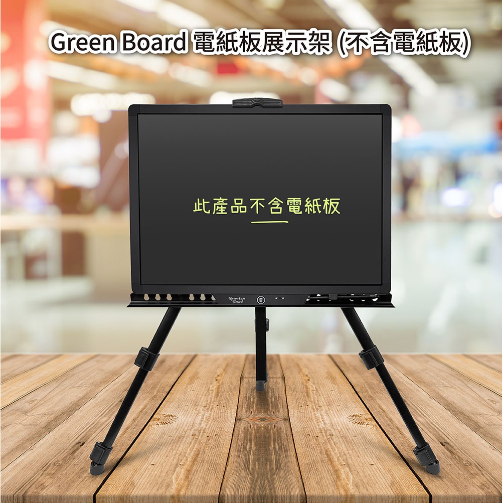 【Green Board】電紙板展示架 折疊式三腳架 金屬鐵畫架 3段式高度升降, , large