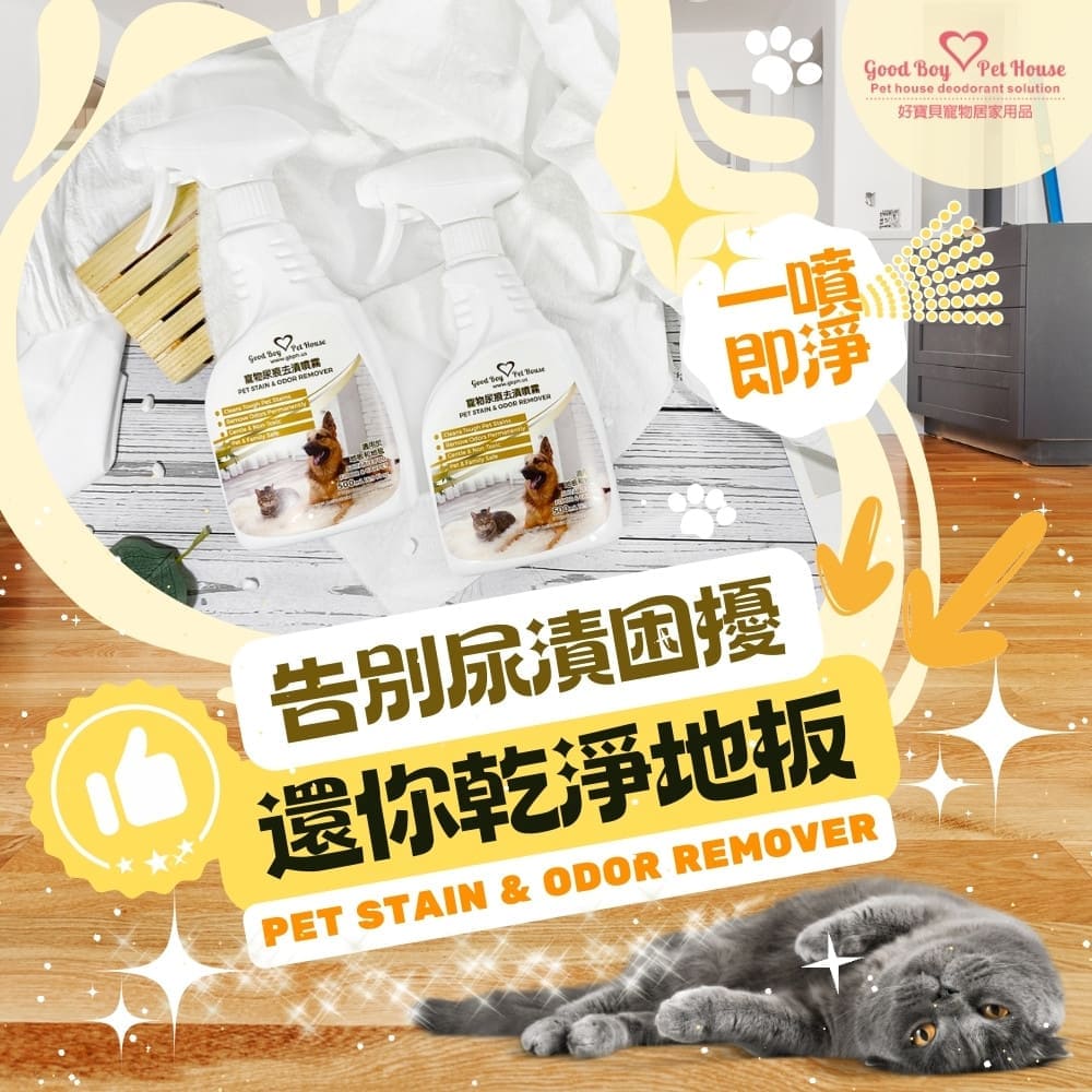 [GBPH好寶貝] 寵物尿痕去漬噴霧 500ml, , large