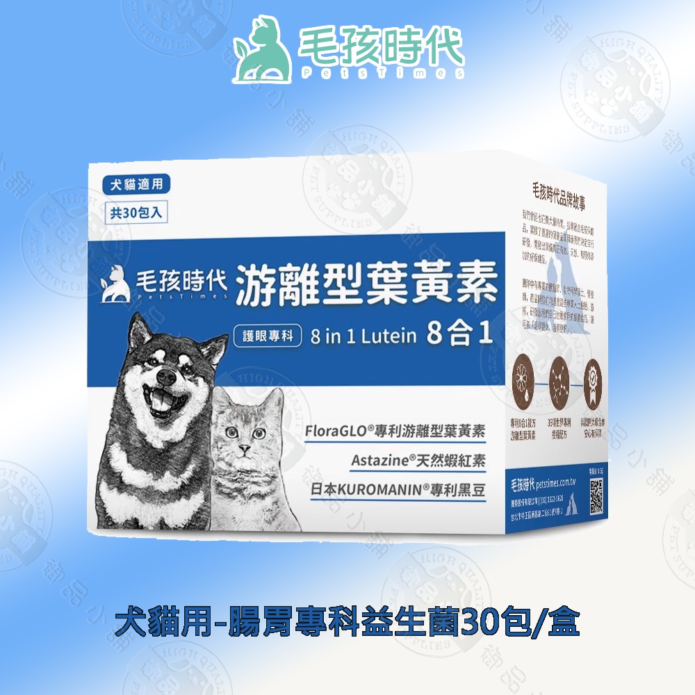 犬貓8合1游離型葉黃素30包/盒 葉黃素護眼 玉米黃素 寵物保健 犬貓適用, 犬貓用-8合1游離型葉黃素30包/盒, large