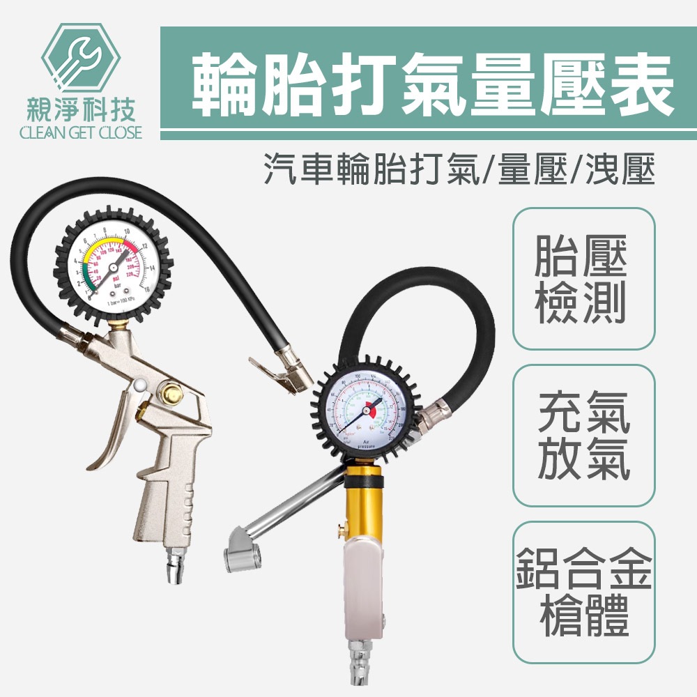 台灣現貨！打氣量壓錶 三用 槍式噴砂槍 汽車輪胎胎壓錶 測壓錶 輪胎充氣槍 胎壓計 小型表 打氣充氣 胎壓表 胎壓計, , large