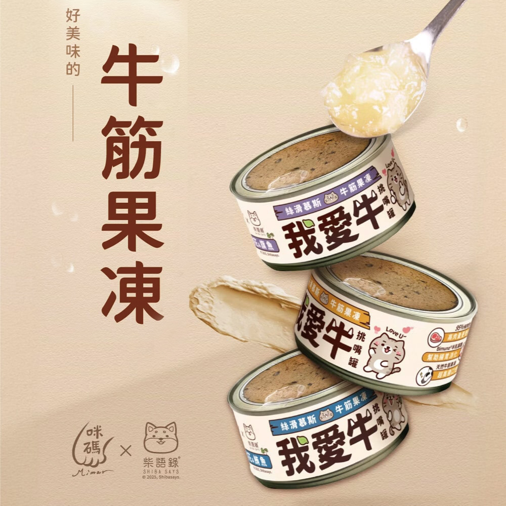 【Mimar 咪碼】我愛牛 牛肉慕斯主食罐 貓罐頭 80g 24罐/箱(全齡貓), , large