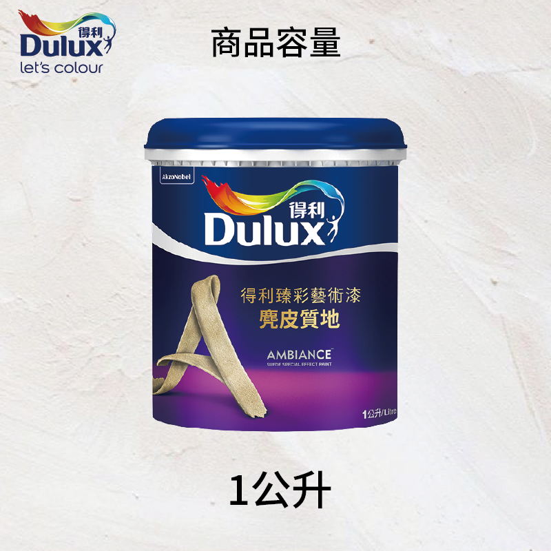 〔得利〕臻彩麂皮藝術漆SD11, , large