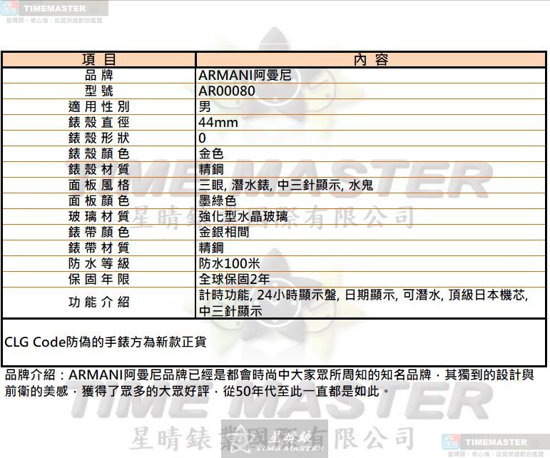 [星晴錶業]ARMANI手錶,44mm,AR00080墨綠色錶面金色錶殼金銀相間精鋼錶帶款, , large