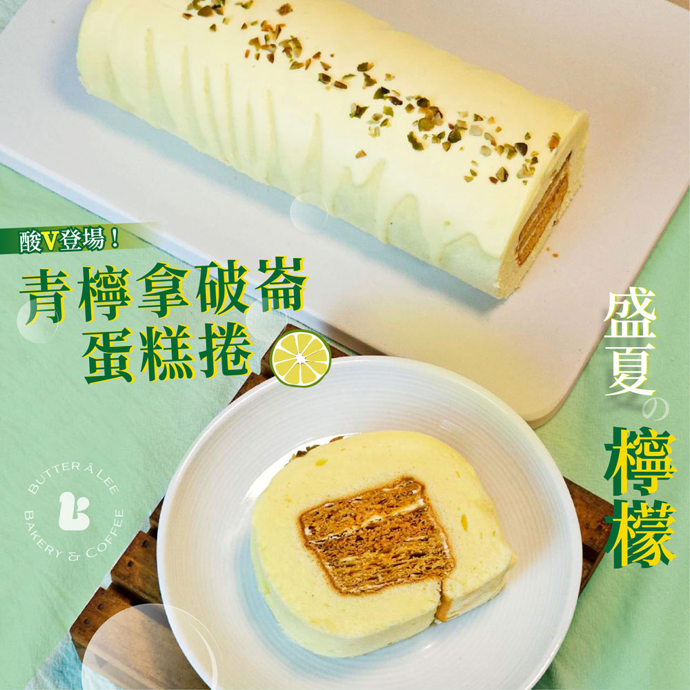 【巴特里】青檸起酥拿破崙蛋糕 4入組, , large