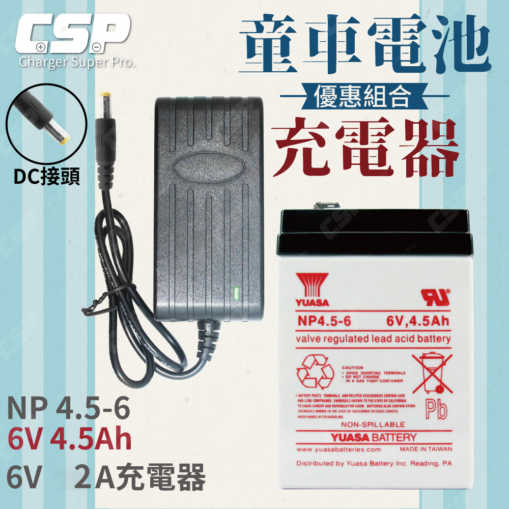 [CSP] Stroller Battery Pack YUASA NP4.5-6+6V1.8A Charger DC Head Certification Lead Acid Battery Charging Electric Car Stroller Children's Electric Car, , large