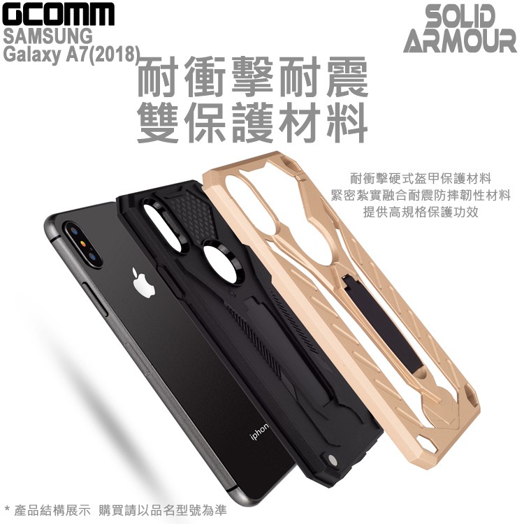 GCOMM SAMSUNG Galaxy A7(2018) 防摔盔甲保護殼 Solid Armour, , large