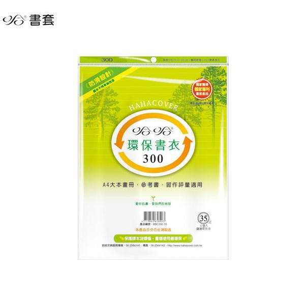哈哈書套 環保書衣 22.0公分~26.8加寬公分(多款)26.8, , large