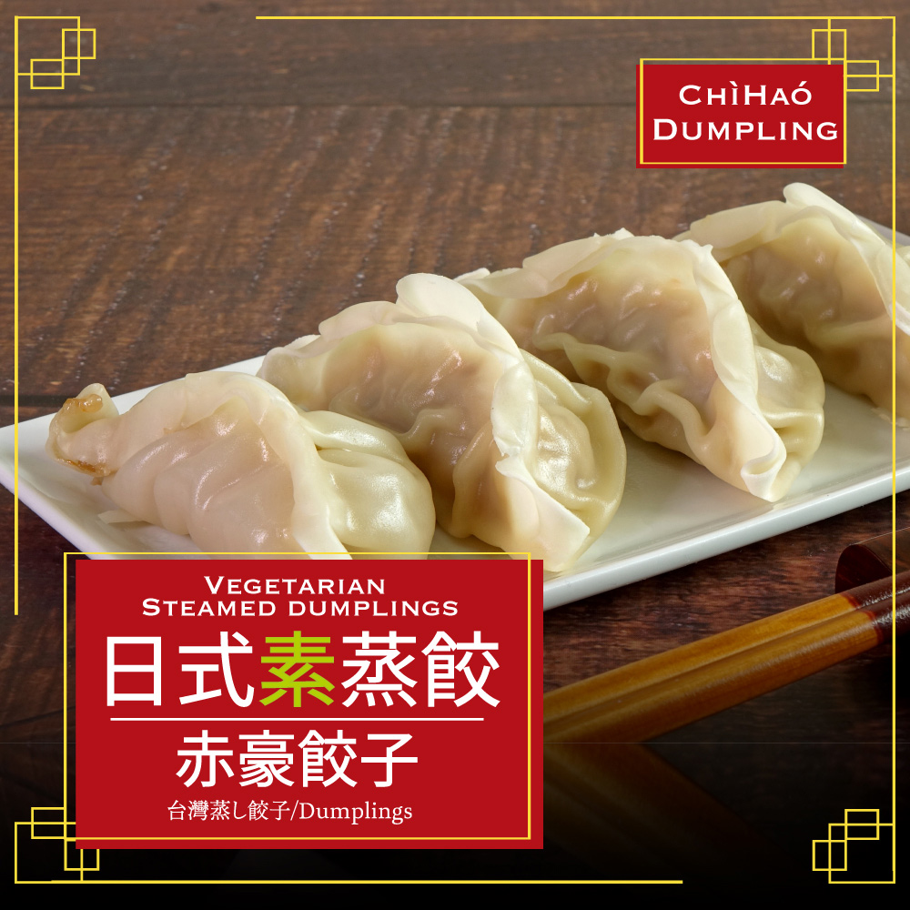 Frozen Japanese-Style Vegetable Dumplings