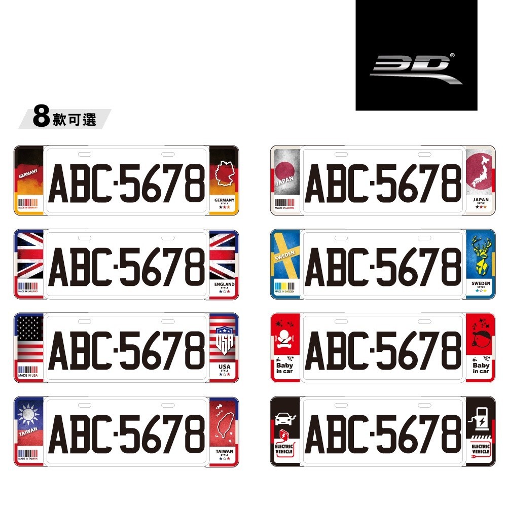 【3D Mats】新 6 / 7 字碼精緻裝飾車牌框/1Y3-0-218/英國, , large