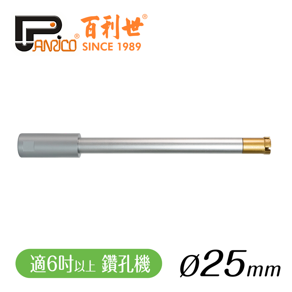【Panrico 百利世】25mm 鑽孔機用鑽石鑽頭組 三節式鑽石管組 洗孔刀 鑽頭+中接管+接頭 台灣製造 -6吋以上鑽孔機用, , large