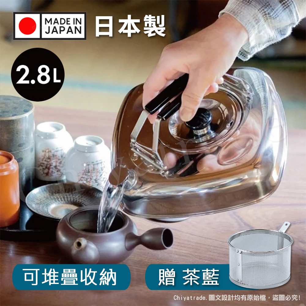 【百科良品】日本收納達人 日本製 方形可堆疊 不鏽鋼煮水壺 泡茶壺 2.8L 戶外露營用 IH全對應設計(贈泡茶籃), , large