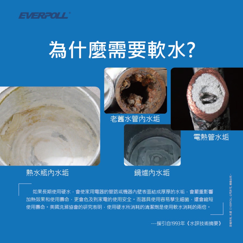 【麗水生活】EVERPOLL愛科濾淨 WS-1200 智慧型軟水機-全屋經濟型 除垢 軟水系統, , large