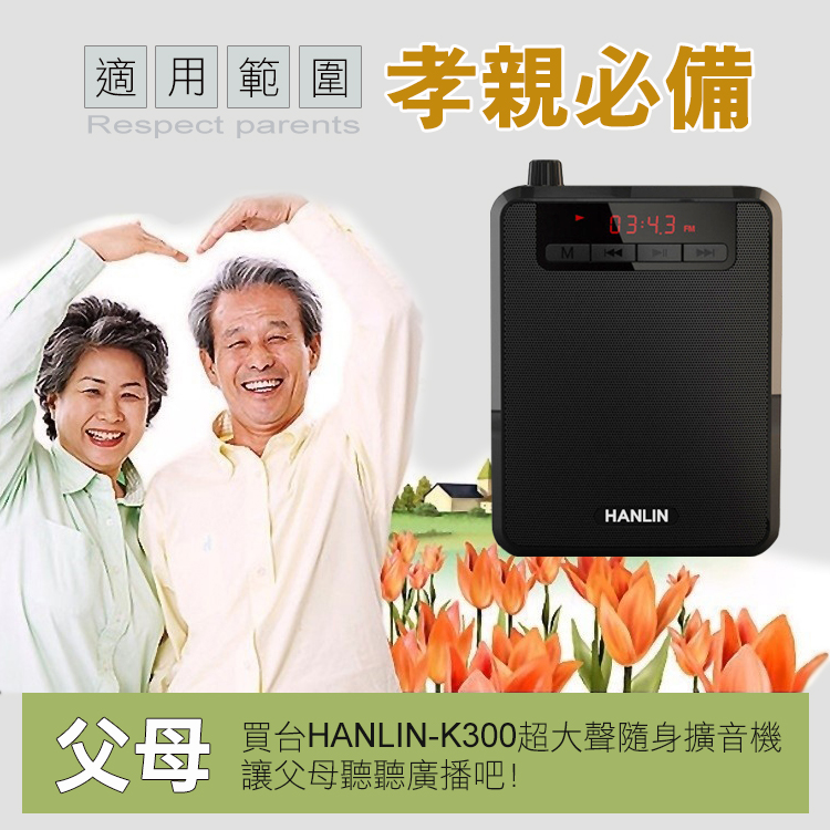 【HANLIN】-K300 續航王-超大聲隨身擴音機(最高達125分貝)#現貨 擴音器 輕巧 教師專用 腰掛 教學講課 擴大聲 USB, , large